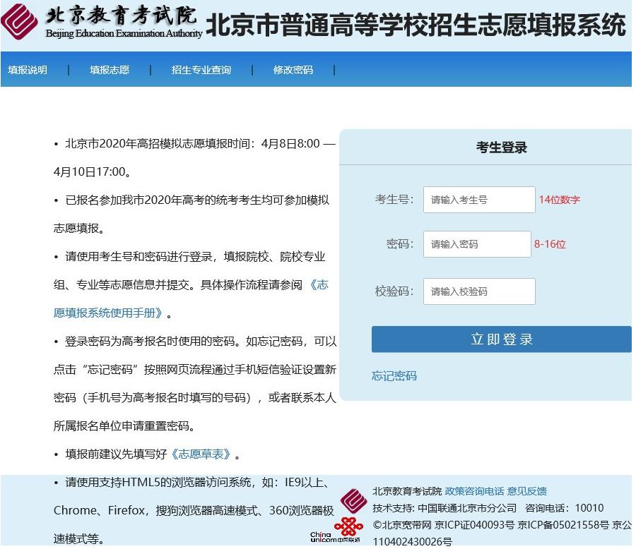高考志愿填报系统