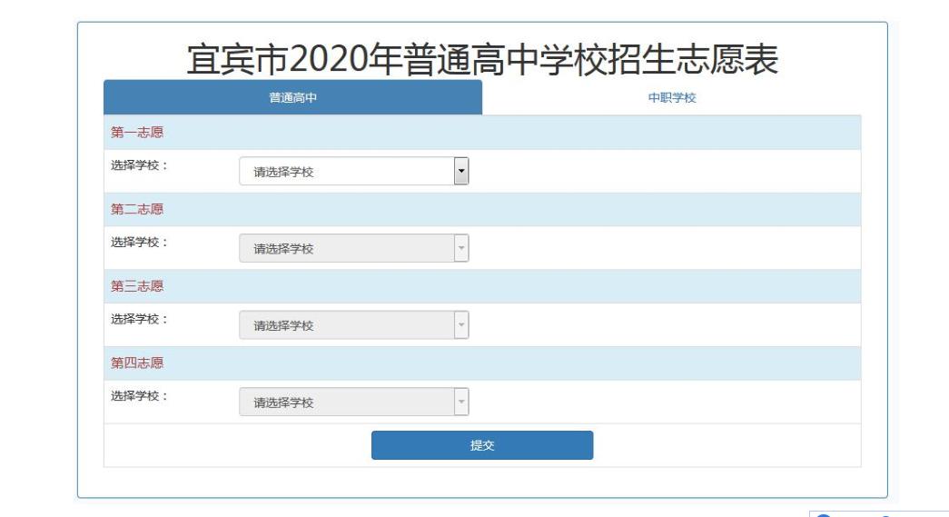 高考志愿填报表格